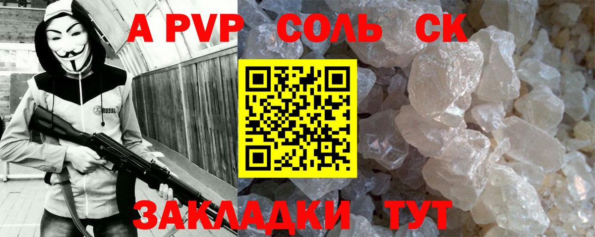 A-PVP Соль  Alpha PVP СК  APVP СК КРИС  Минеральные Воды  Вход с VPN 