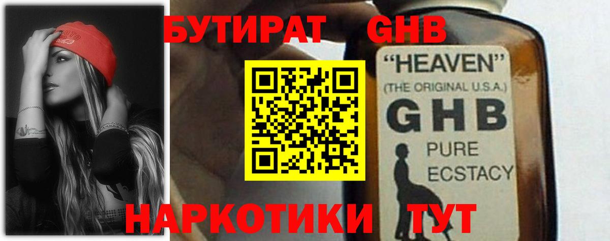 БУТИРАТ бутик Минеральные Воды