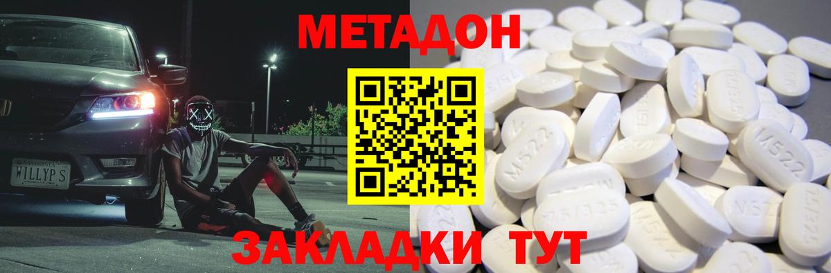 Минеральные Воды  МЕТАДОН methadone  Вход с VPN  МЕТАДОН белоснежный 
